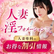 「●人妻淫フォメーション（お得な割引情報）」08/18(火) 17:42 | 30代40代50代と遊ぶなら博多人妻専科24時のお得なニュース