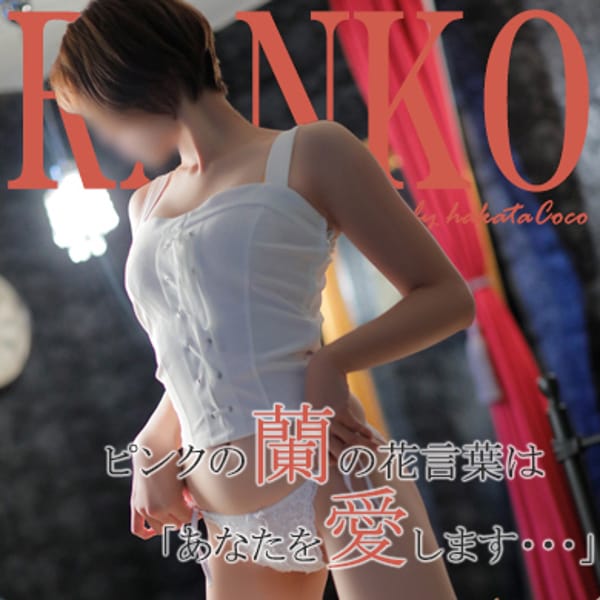 ランコ