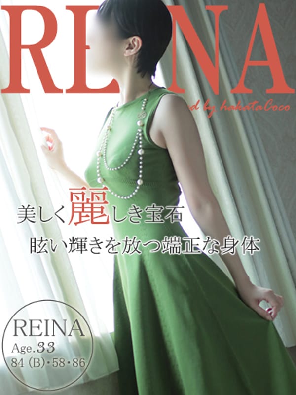 レイナ【綺麗なお姉さん】
