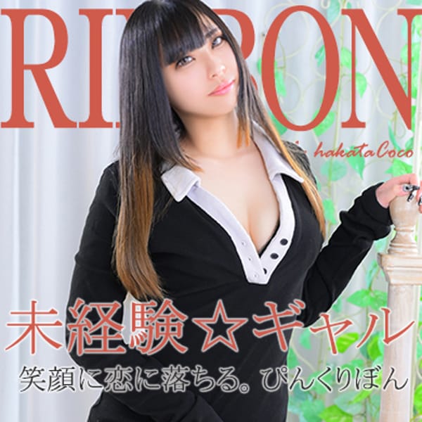 リボン【太股がめちゃエロいんです！】 | 【福岡デリヘル】20代・30代★博多で評判のお店はココです！(福岡市・博多)
