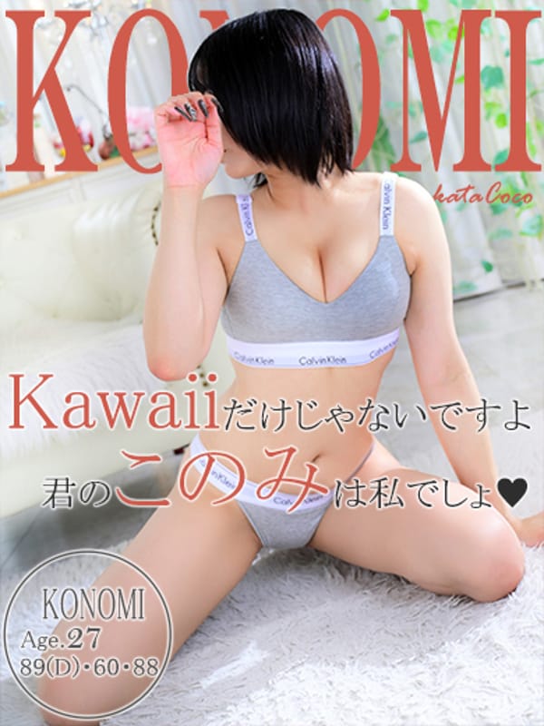 コノミ