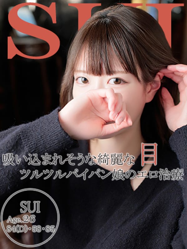 スイ