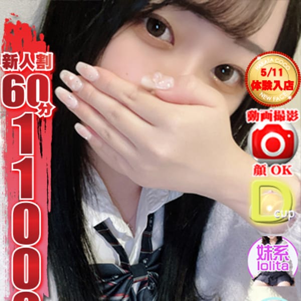 ネル【きっとまた会いたくなる♡】 | 【福岡デリヘル】20代・30代★博多で評判のお店はココです！(福岡市・博多)