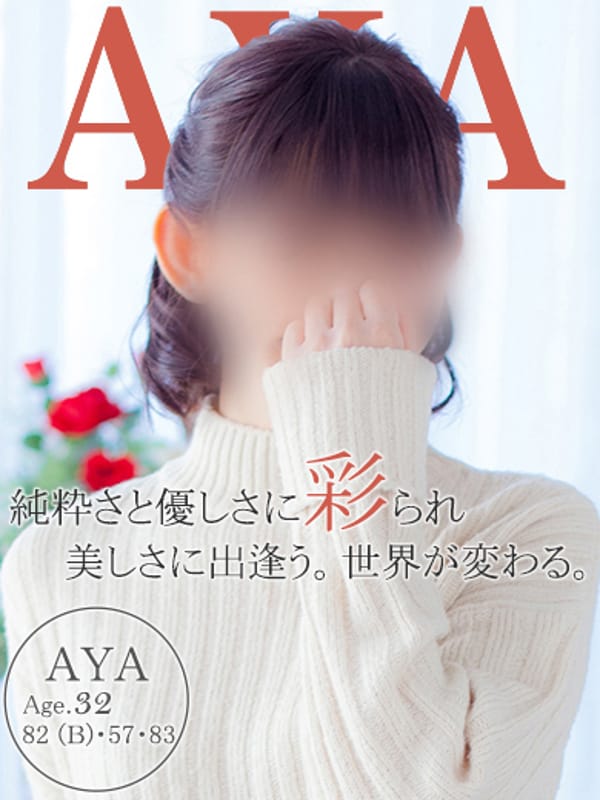 アヤ【芸能人級のルックス】