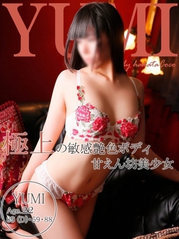 ユミ