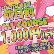 「前日割～前日に予約してお得に遊びませんか？～」05/21(水) 16:19 | 【福岡デリヘル】20代・30代★博多で評判のお店はココです！のお得なニュース