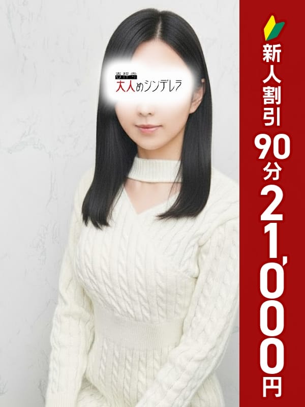 あいか|吉祥寺大人めシンデレラ（シンデレラグループ）で評判の女の子