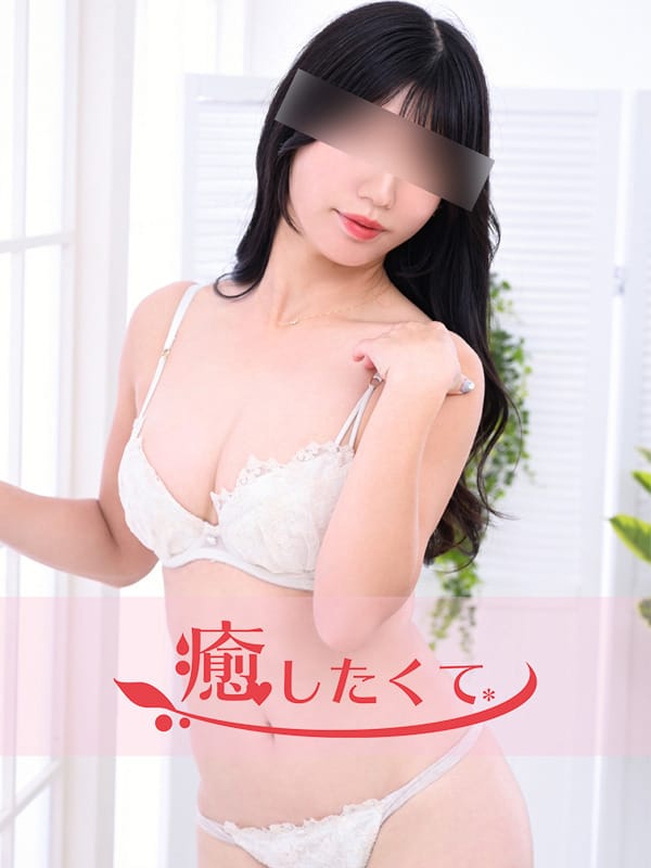 成瀬せな|癒したくて西船橋店～日本人アロマ性感～で評判の女の子