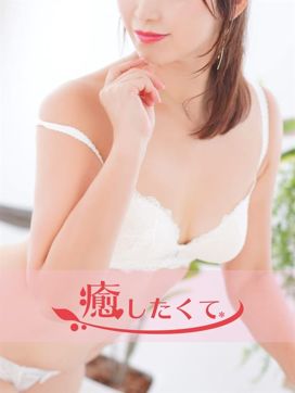 倉木ゆみ|癒したくて千葉店~日本人アロマ性感~で評判の女の子