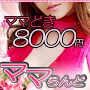◆【ママどきコース】◆　≪６０分／８０００円≫|ママらんど（宮崎店）
