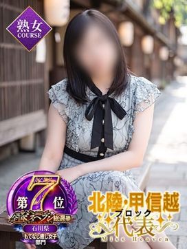 空条(くうじょう)奥様|金沢の20代,30代,40代,50代,が集う人妻倶楽部で評判の女の子