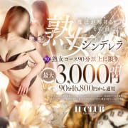 熟女シンデレラ！魔法が解けるその前に&hellip;|金沢の20代,30代,40代,50代,が集う人妻倶楽部