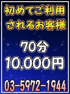 「◆ご新規様割引◆」09/07(月) 18:00 | 誘惑マル秘ミセスのお得なニュース