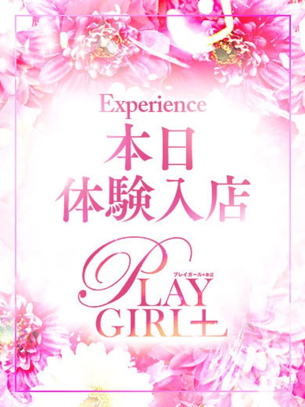 みい◆未経験◆4/8入店|郡山デリへル プレイガール+で評判の女の子