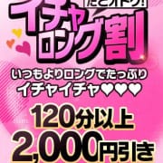 イチャロング割❤|郡山デリへル プレイガール+