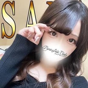 さな「さな」