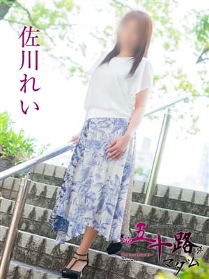 佐川れい