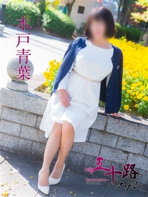 木戸青葉