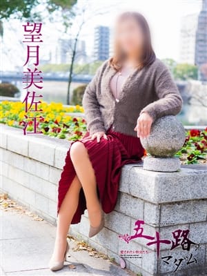 望月美佐江