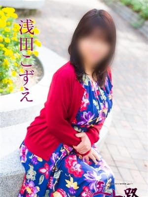 浅田こずえ