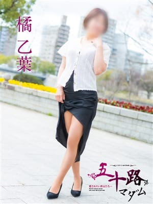 橘乙葉