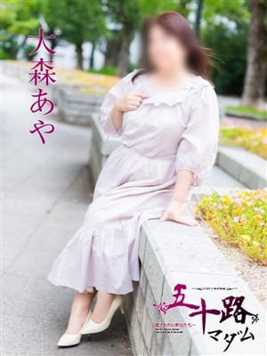 大森あや