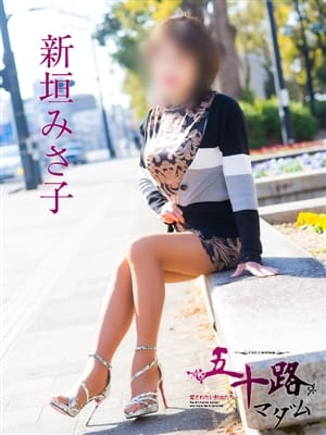 新垣みさ子