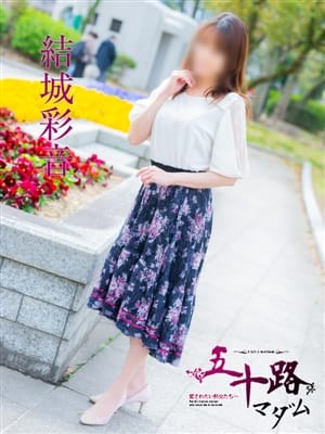 結城彩音