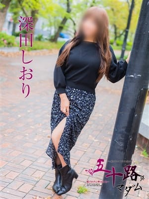 深田しおり