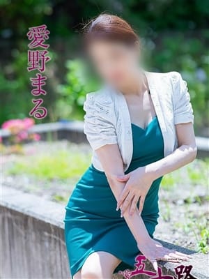 愛野まる|五十路マダム（カサブランカグループ）でおすすめの女の子