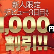 「新人デビュー割～実施中！」10/06(火) 17:50 | 五十路マダム（カサブランカグループ）のお得なニュース