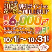 「秋の還元祭（最大6,000円割引）」10/06(火) 17:50 | 五十路マダム（カサブランカグループ）のお得なニュース