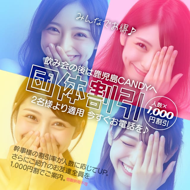 「キャンディはコスパもエリア随一♪♪」09/16(水) 21:01 | キャンディのお得なニュース