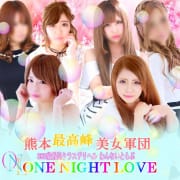 「★☆熊本No.1店☆★　熊本の最高のＳＳＳ級美女をご案内！」06/15(日) 13:29 | わんないとらぶのお得なニュース
