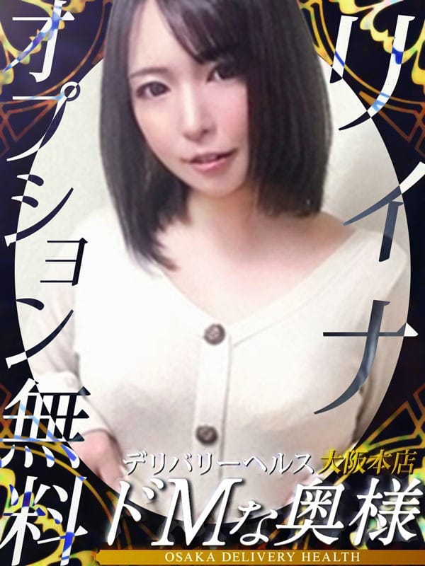 リィナ【ゴックン大好き若奥様】