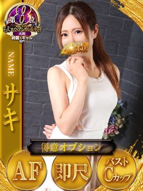 サキ|兎我野町デリヘルで今すぐ遊べる女の子