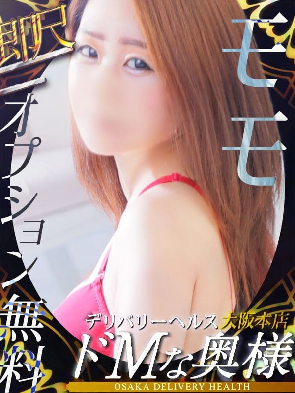 モモ【超絶敏感ミニマムボディー】