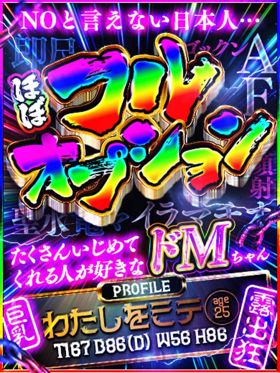 わたしをミテ|難波風俗で今すぐ遊べる女の子