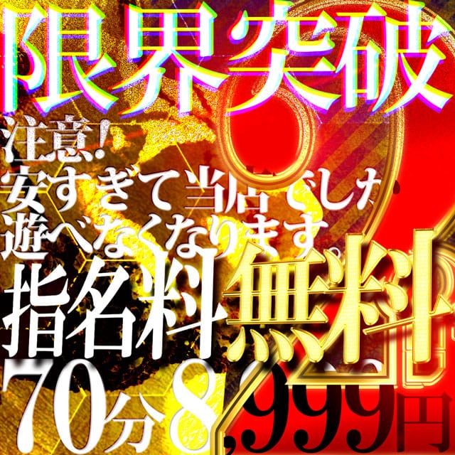 「2がつく日は本店の日♪指名料完全無料の激安パラダイス♪」05/12(火) 07:03 | ドMな奥様 大阪本店のお得なニュース