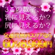 「乳に見えるか尻に見えるか★60分 8,999円」03/21(金) 13:05 | ドMな奥様 大阪本店のお得なニュース