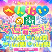 あつまれ！へんたいの街交通費無料60分7,499～|ドMな奥様 大阪本店