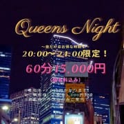 「Queens Night」11/16(日) 19:38 | ダイアナのお得なニュース