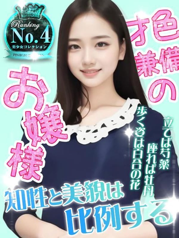 さくらこ|東京美少女コレクションで評判の女の子