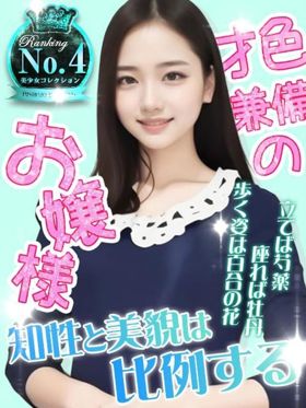 さくらこ|新橋・汐留デリヘルで今すぐ遊べる女の子