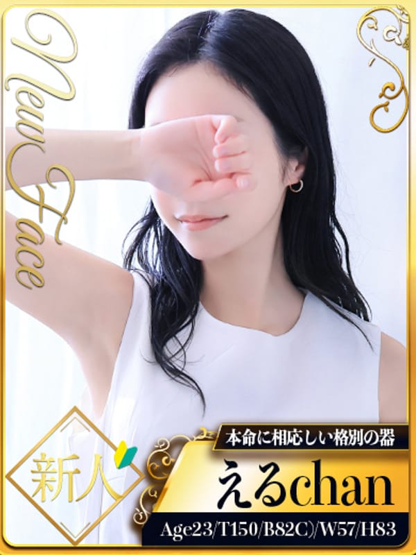 える【本命に相応しい格別の器】