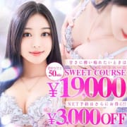 「新設SWEETクラス！」12/08(月) 16:45 | シャブールのお得なニュース