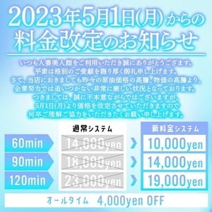 「60分10000円【交通費・指名料無料】キャンペーン！」05/14(木) 07:00 | 人妻美人館のお得なニュース