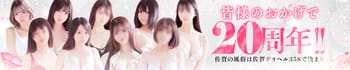 佐賀デリヘル358