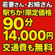 「駅チカ限定！90分14,000円！」11/10(月) 19:00 | 人妻28のお得なニュース