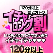 イチャロング割！|プレイガール+福島店